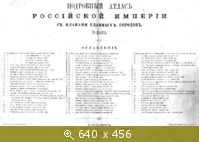 Титульный лист к Атласу Российской империи - 1871