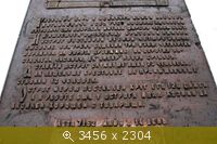 Памятная плита